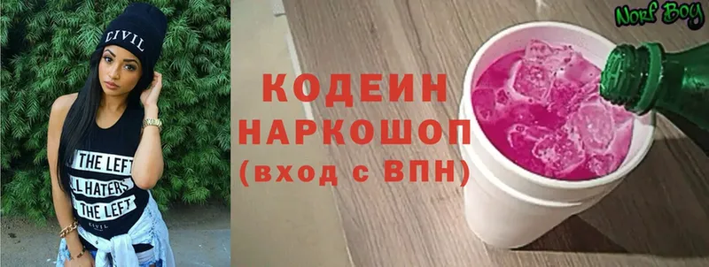 хочу наркоту  Саров  Кодеин Purple Drank 